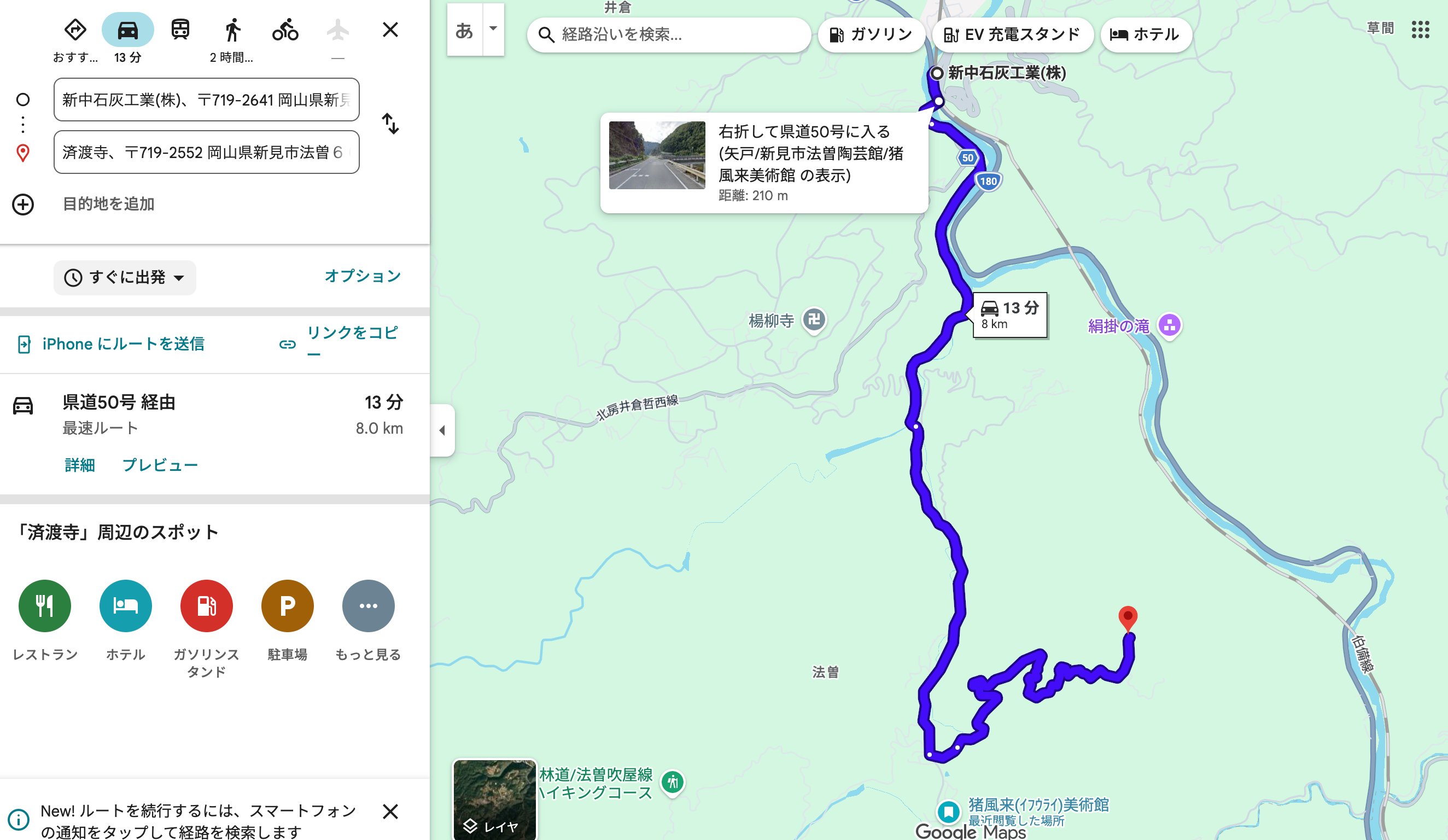 井倉駅方面への帰りの道順 済渡寺